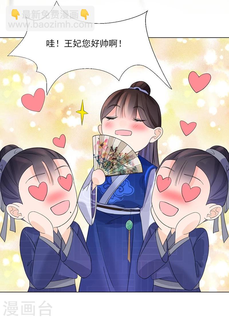 🍼嫡女重生 第7话 溜出王府 第33页