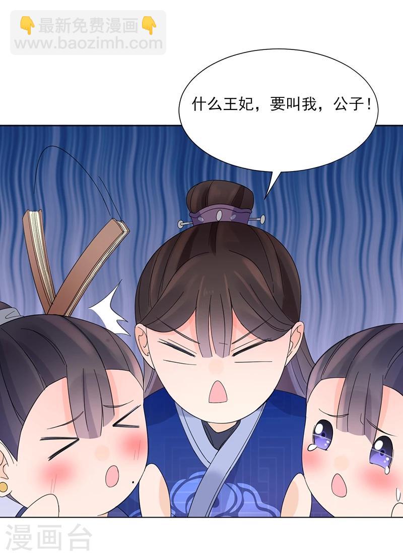 🍼嫡女重生 第7话 溜出王府 第34页