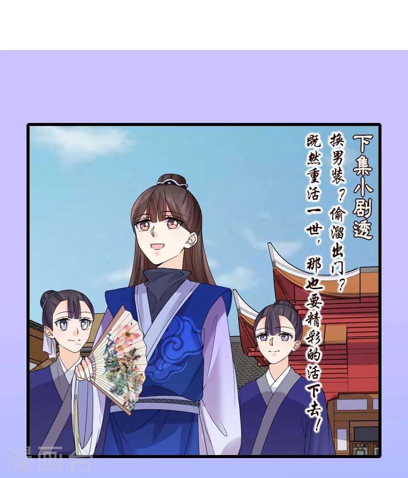 🍼嫡女重生 第7话 溜出王府 第36页