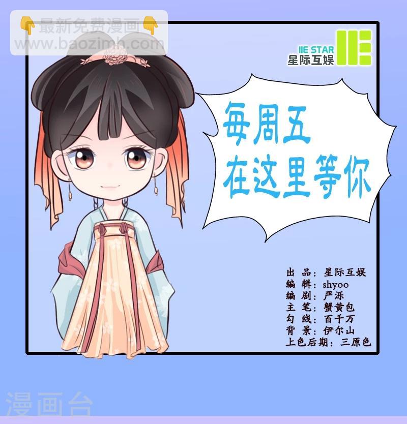🍼嫡女重生 第7话 溜出王府 第37页