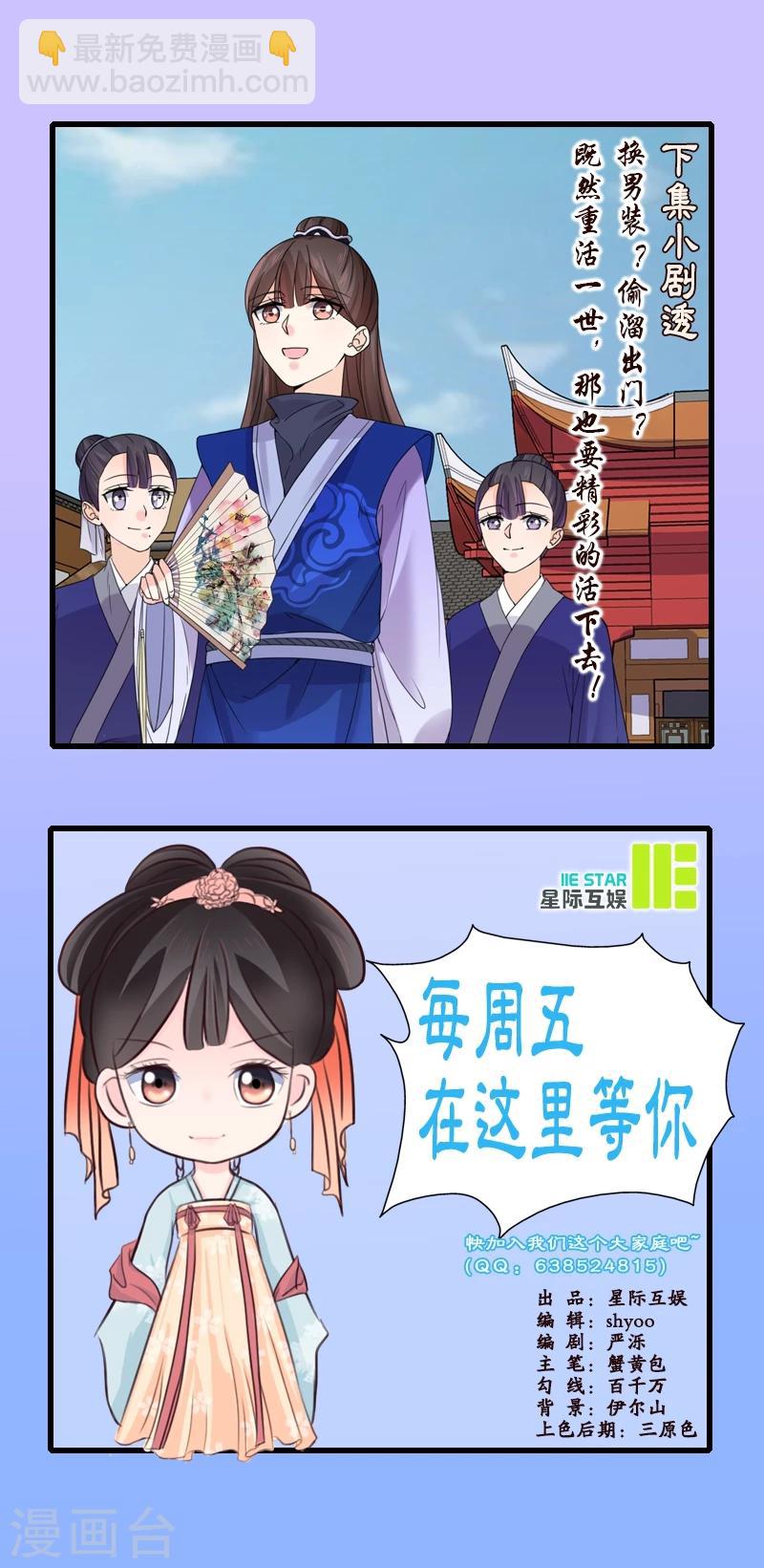 🍼嫡女重生 第7话 溜出王府 第38页
