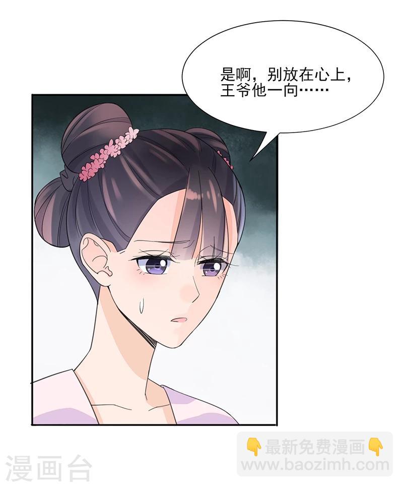 🍼嫡女重生 第7话 溜出王府 第7页