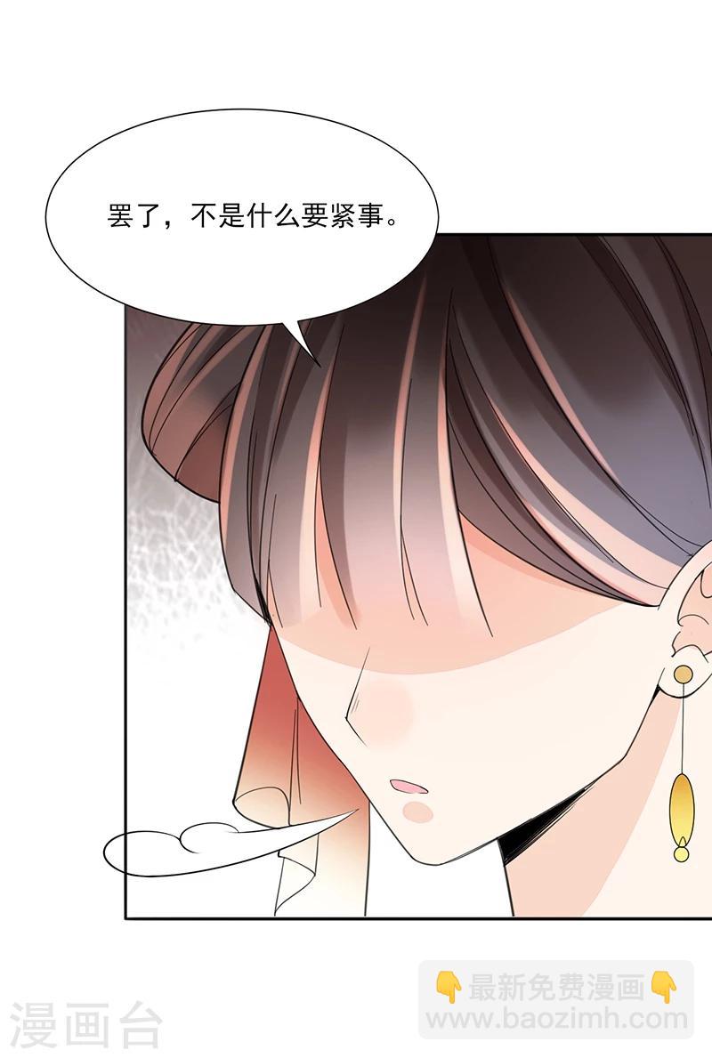 🍼嫡女重生 第7话 溜出王府 第8页