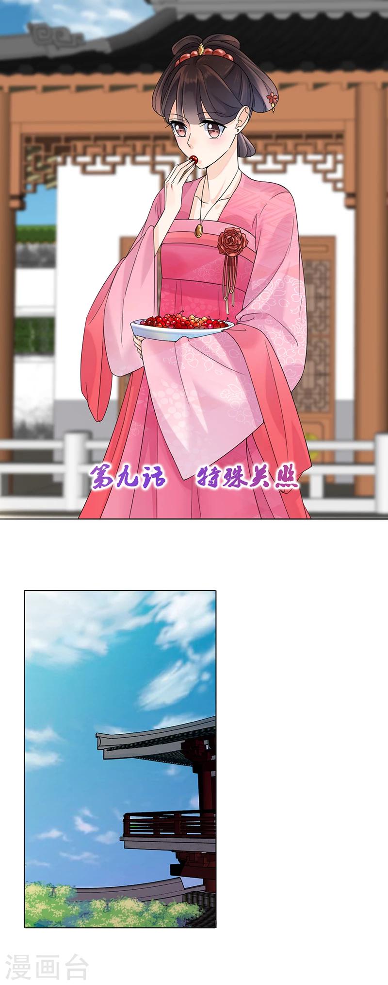 🍼嫡女重生 第9话 特殊关照 第1页