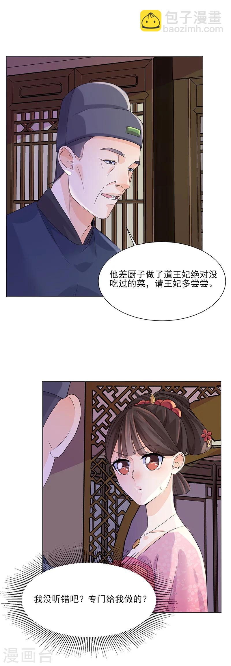 🍼嫡女重生 第9话 特殊关照 第10页