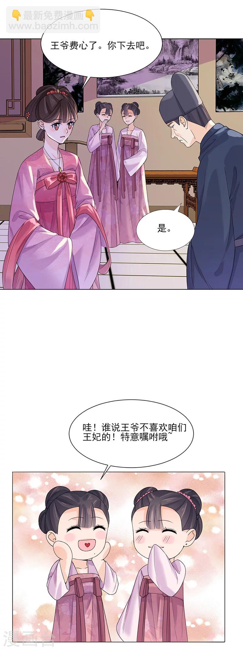 🍼嫡女重生 第9话 特殊关照 第11页