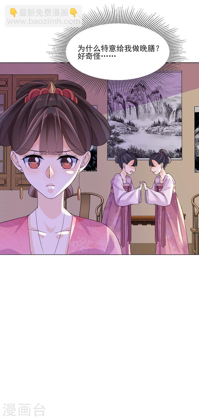 🍼嫡女重生 第9话 特殊关照 第12页