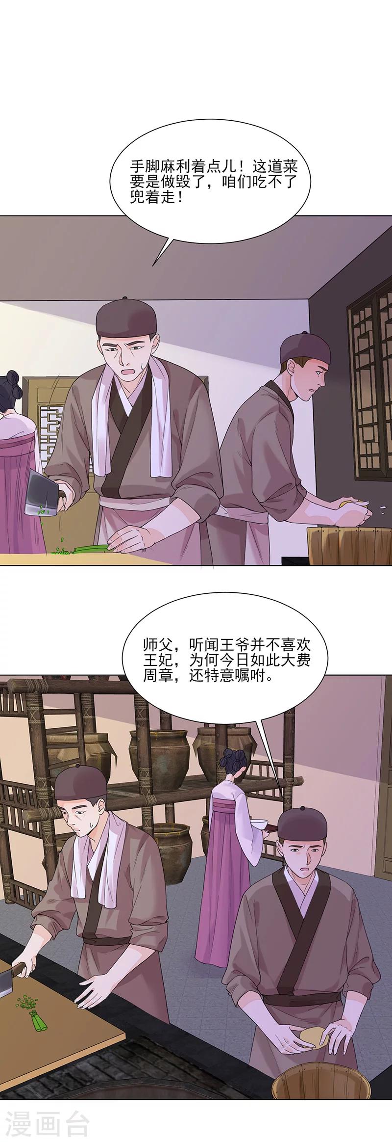 🍼嫡女重生 第9话 特殊关照 第13页