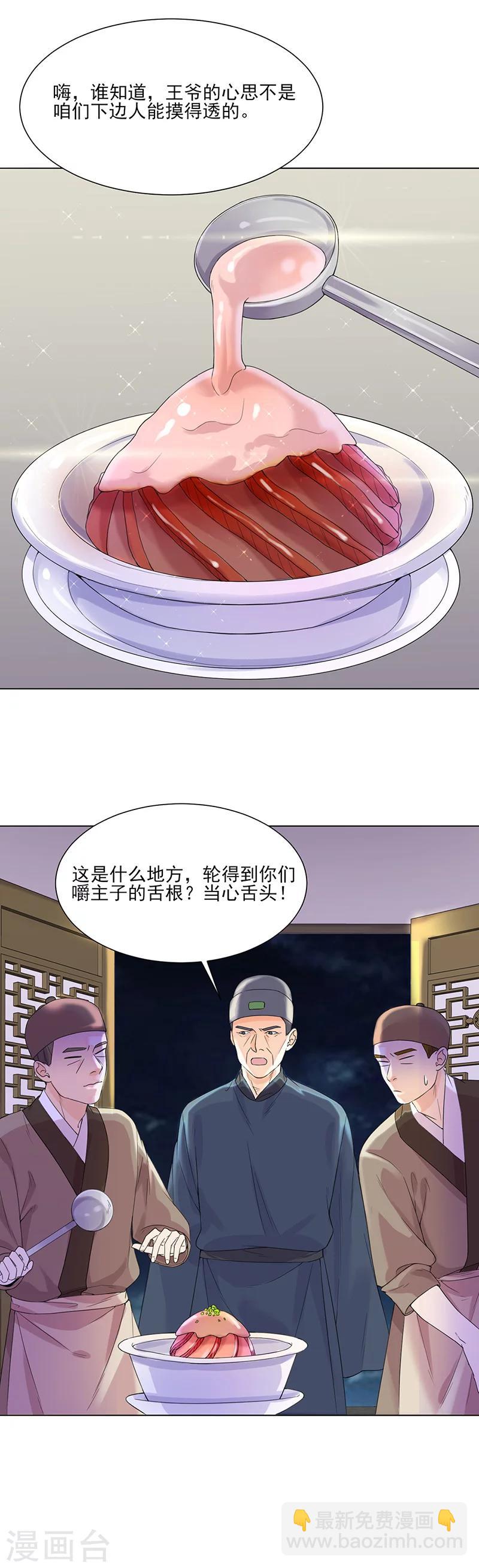 🍼嫡女重生 第9话 特殊关照 第14页