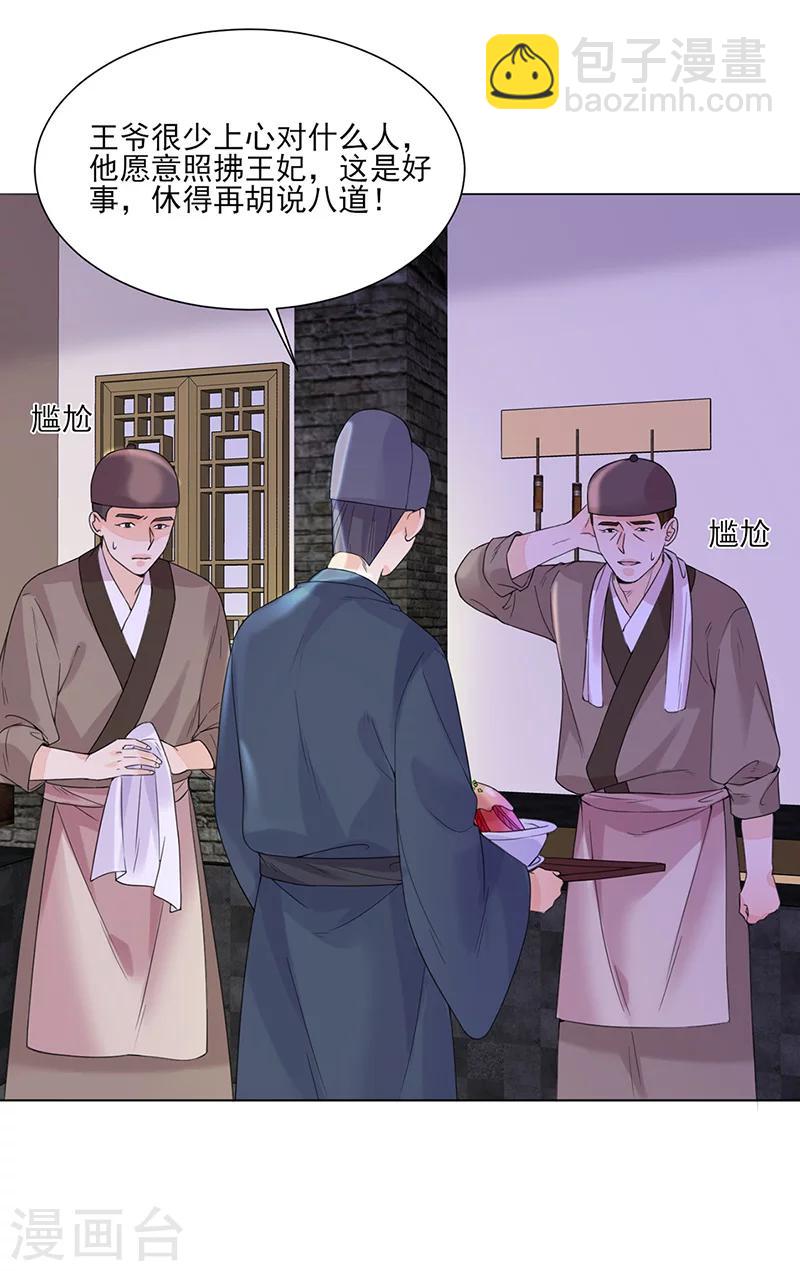 🍼嫡女重生 第9话 特殊关照 第15页