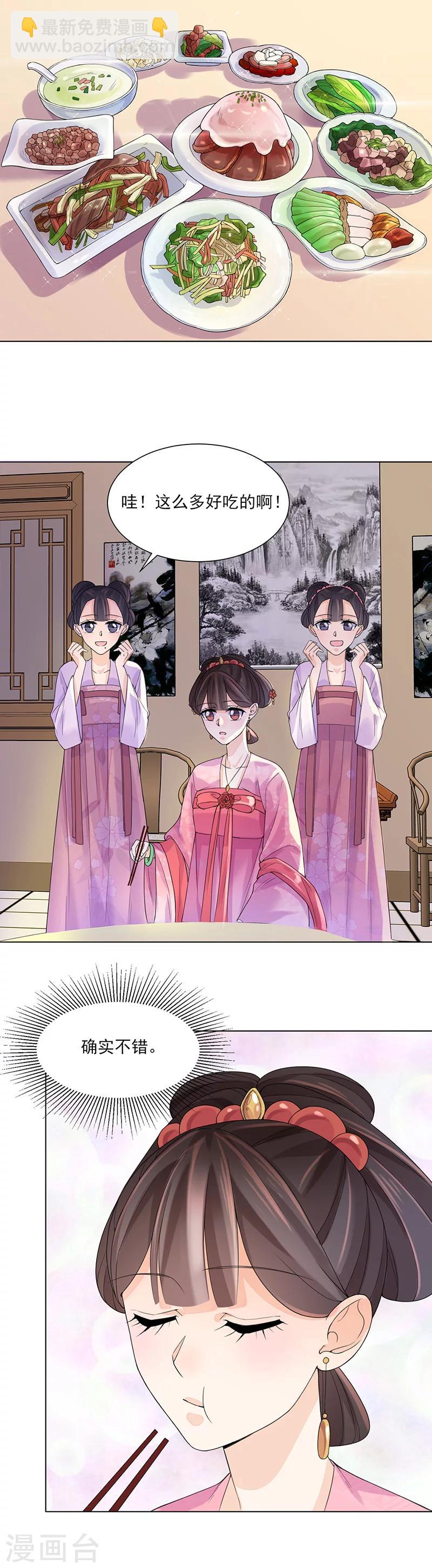 🍼嫡女重生 第9话 特殊关照 第16页