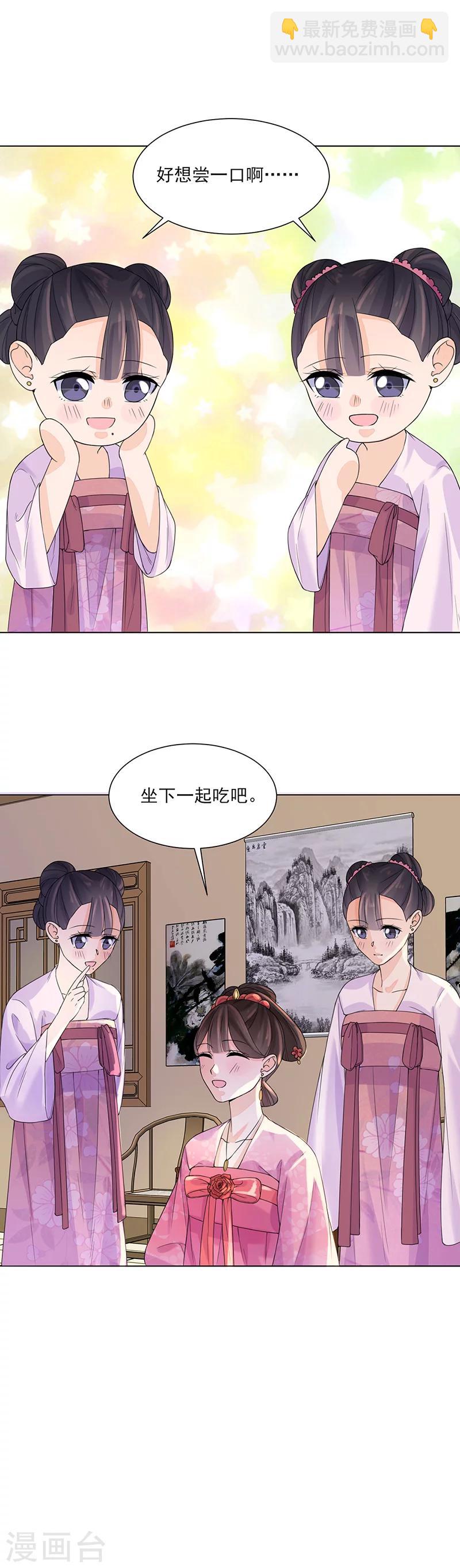 🍼嫡女重生 第9话 特殊关照 第17页