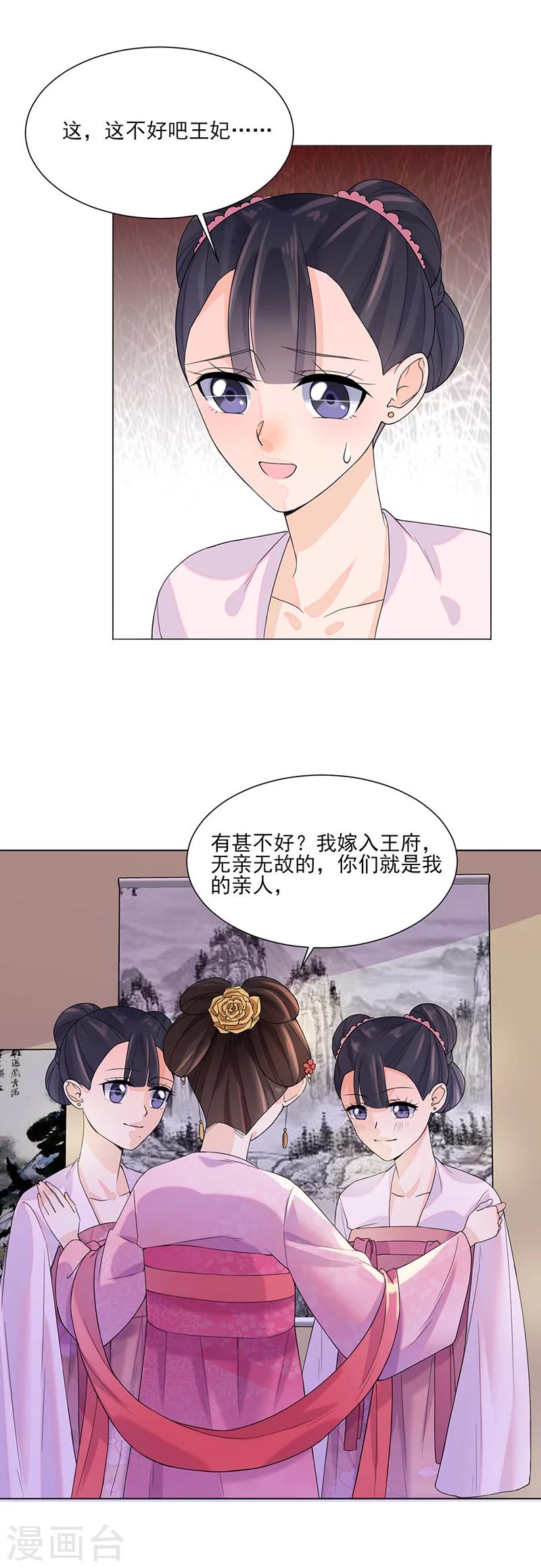 🍼嫡女重生 第9话 特殊关照 第18页