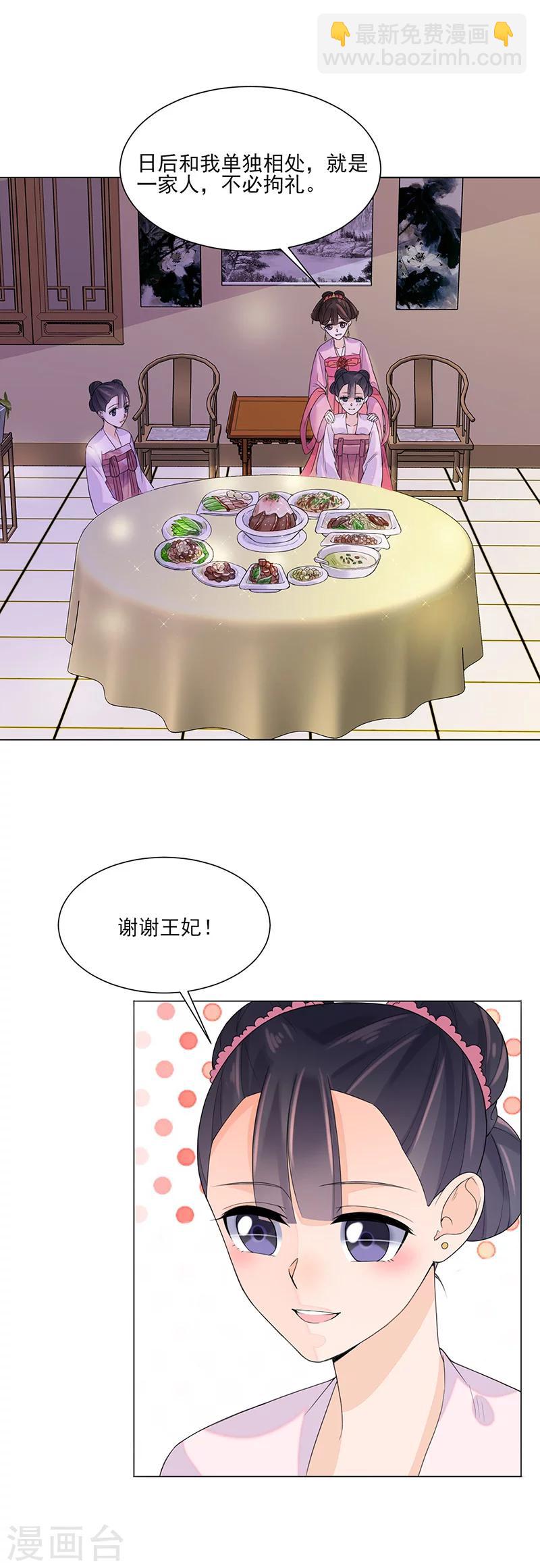🍼嫡女重生 第9话 特殊关照 第19页