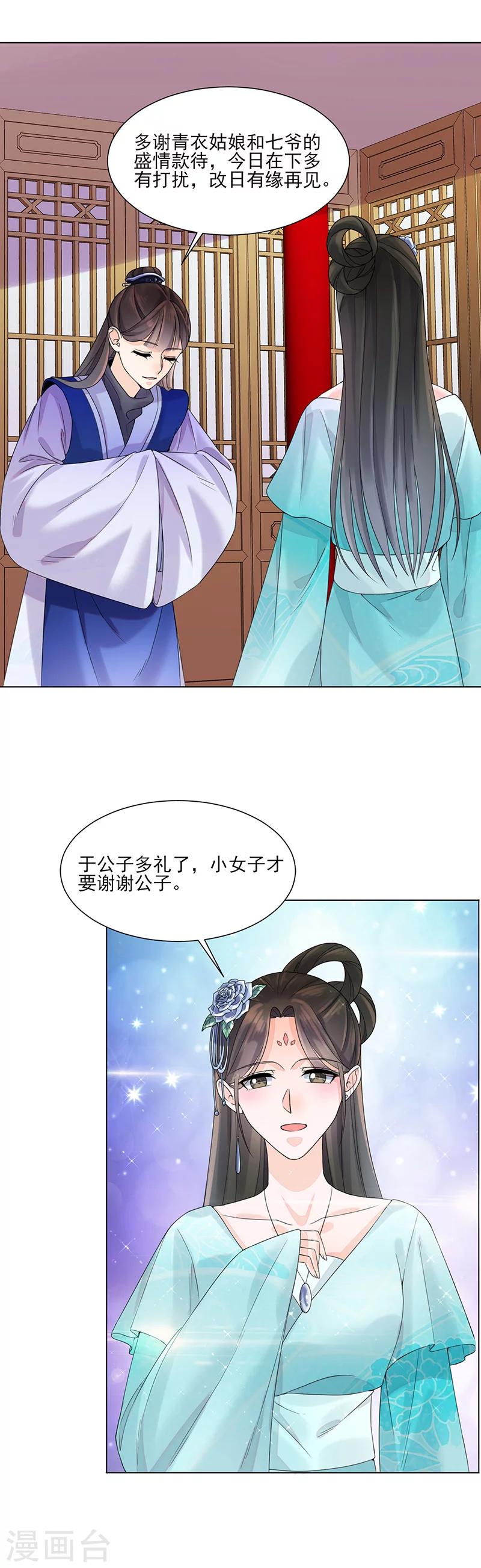 🍼嫡女重生 第9话 特殊关照 第2页