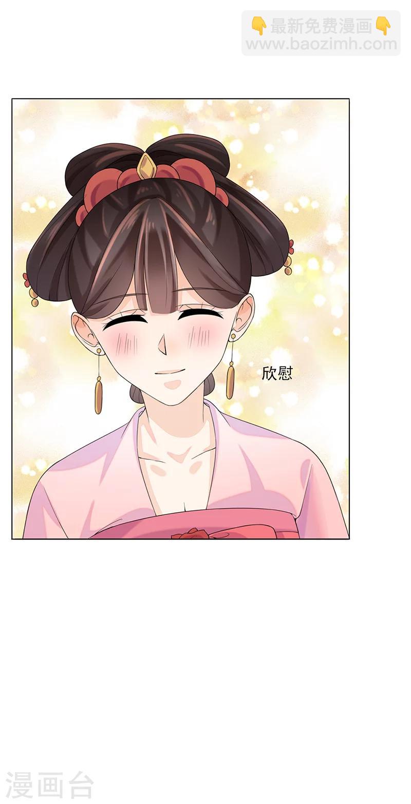 🍼嫡女重生 第9话 特殊关照 第20页