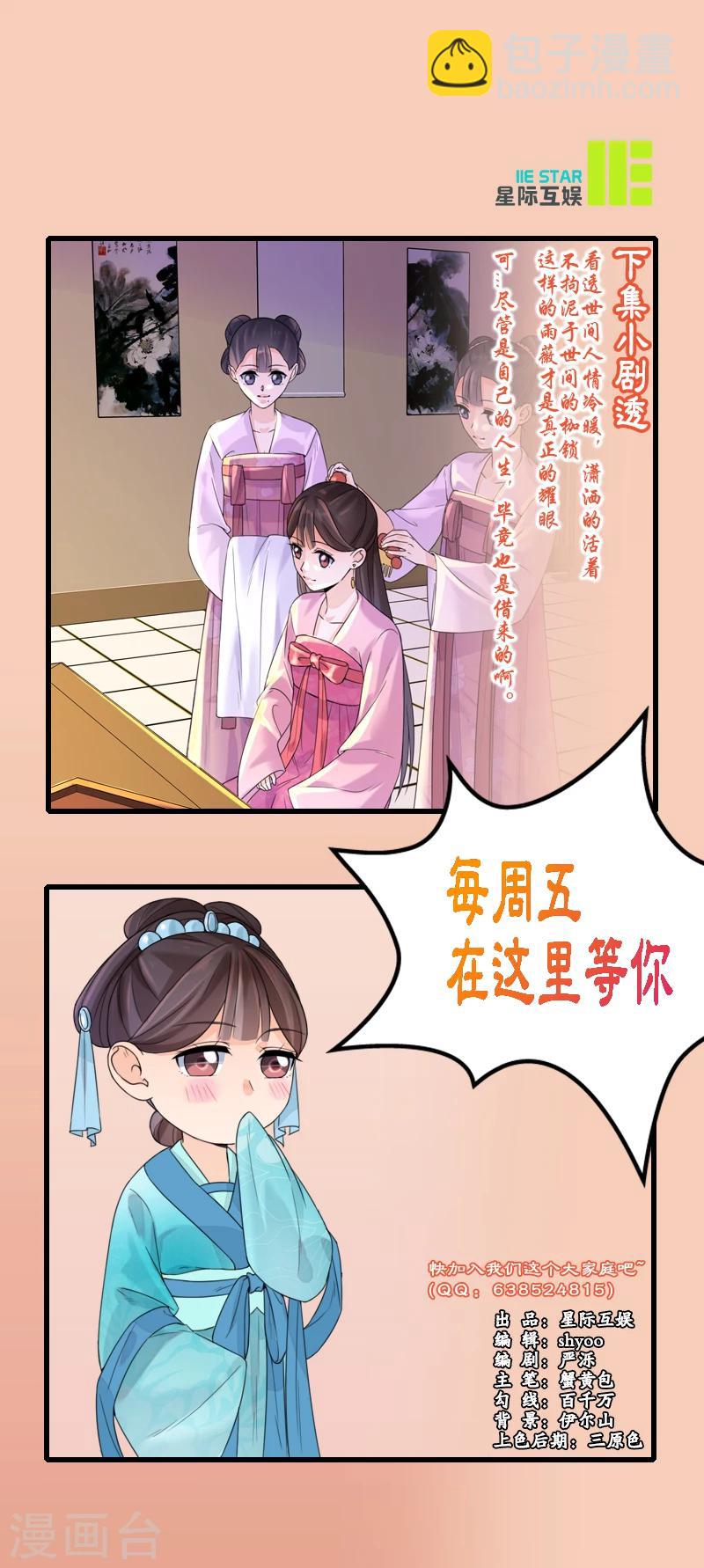 🍼嫡女重生 第9话 特殊关照 第21页