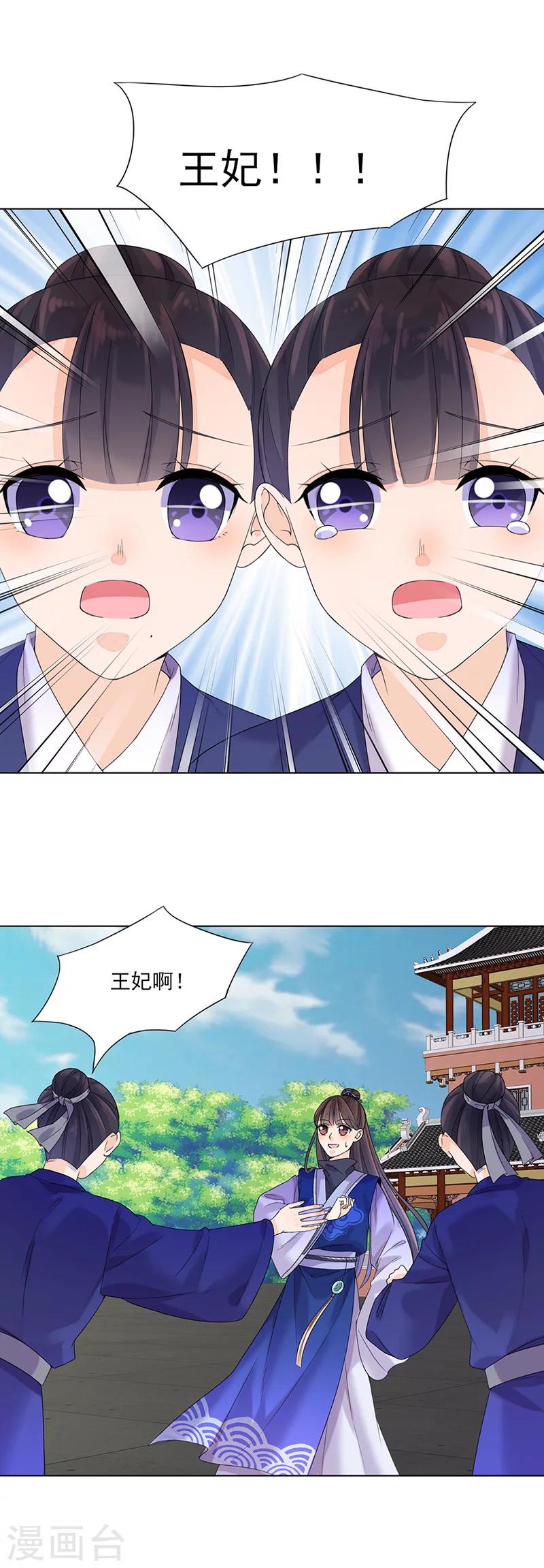 🍼嫡女重生 第9话 特殊关照 第4页