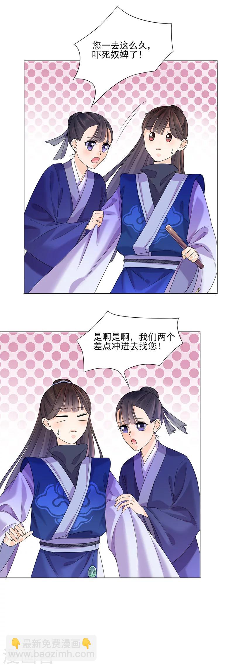 🍼嫡女重生 第9话 特殊关照 第5页