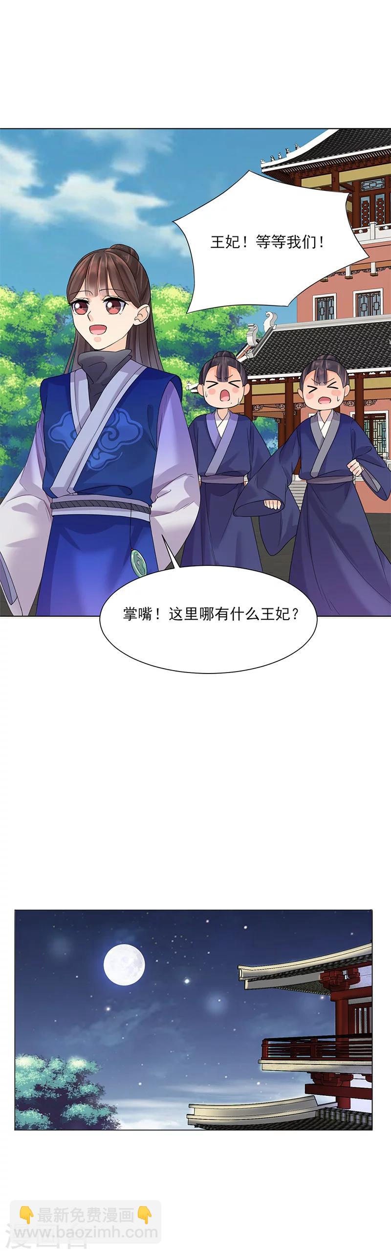 🍼嫡女重生 第9话 特殊关照 第7页
