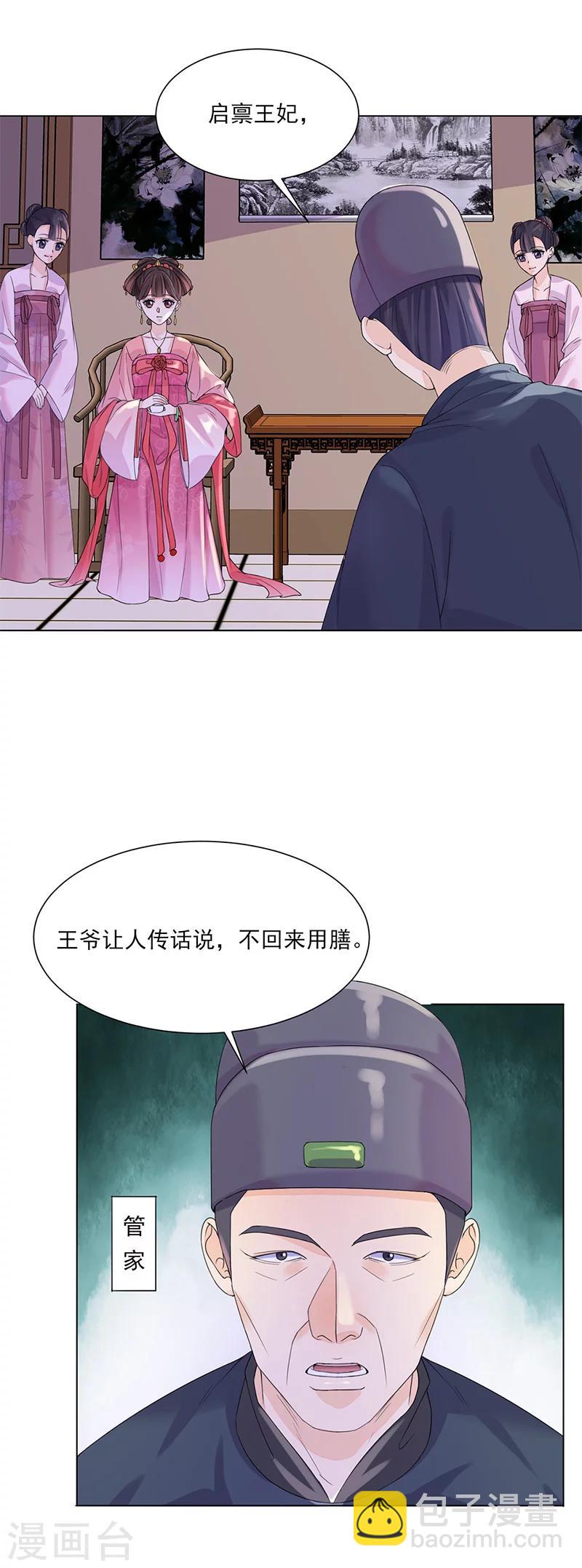 🍼嫡女重生 第9话 特殊关照 第8页