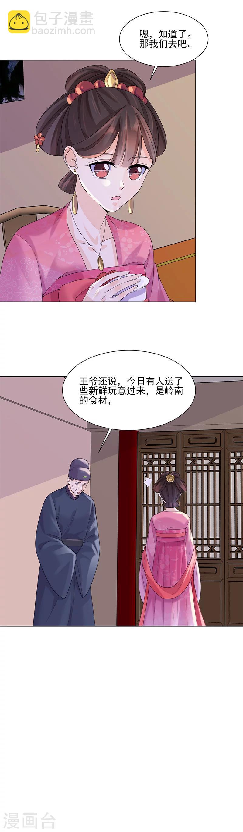 🍼嫡女重生 第9话 特殊关照 第9页