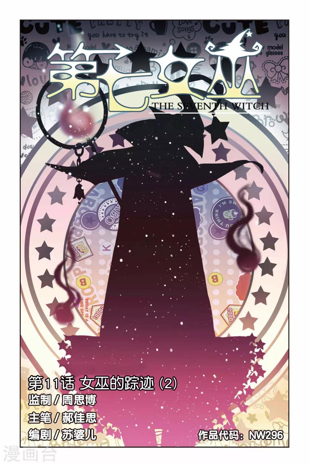 第11话 女巫的踪迹2-第11话