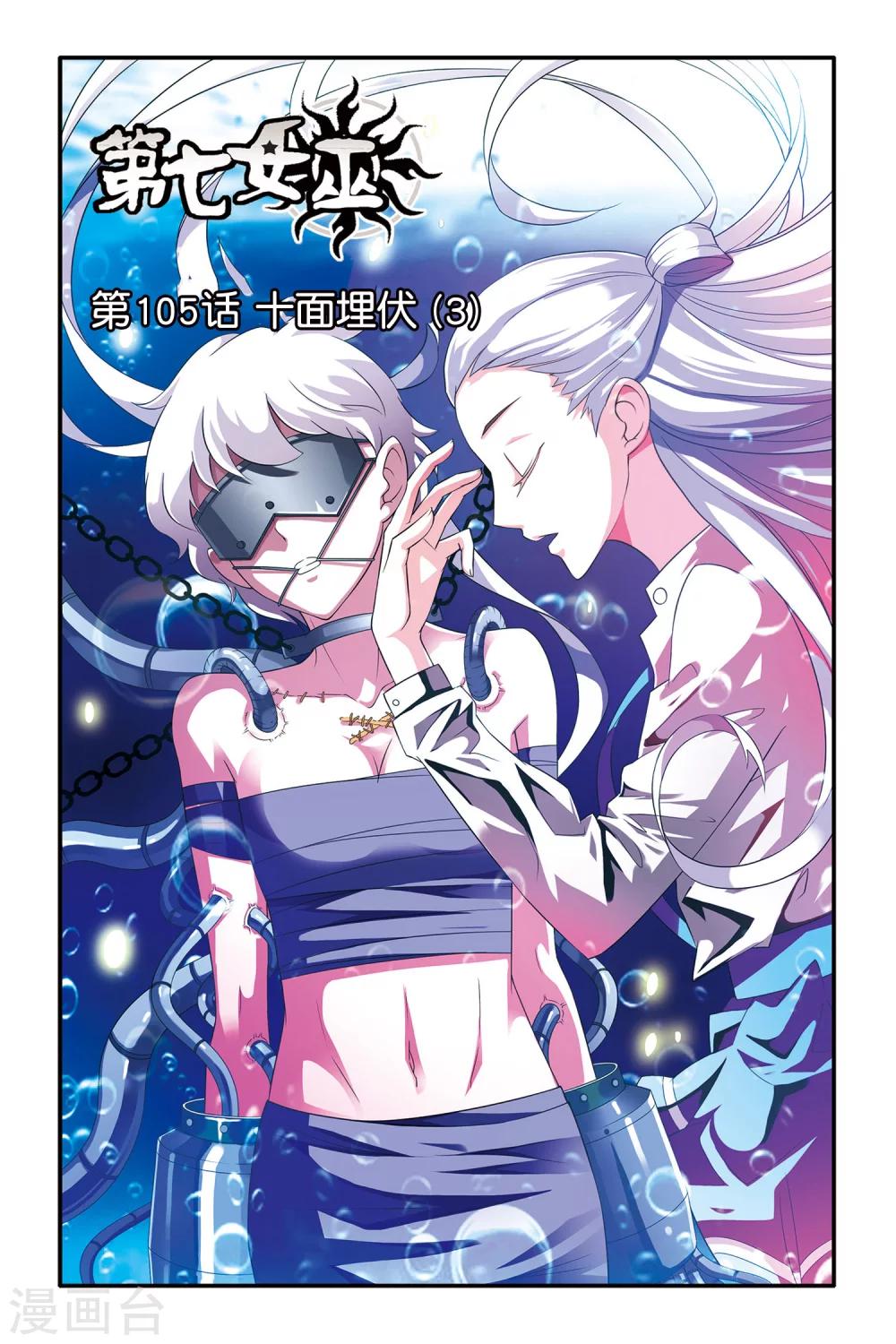 第105话 十面埋伏3-第105话