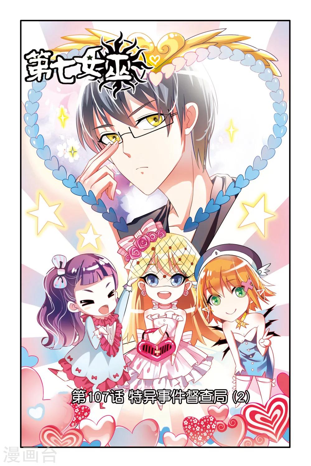 第107话 特异事件督查局2-第107话