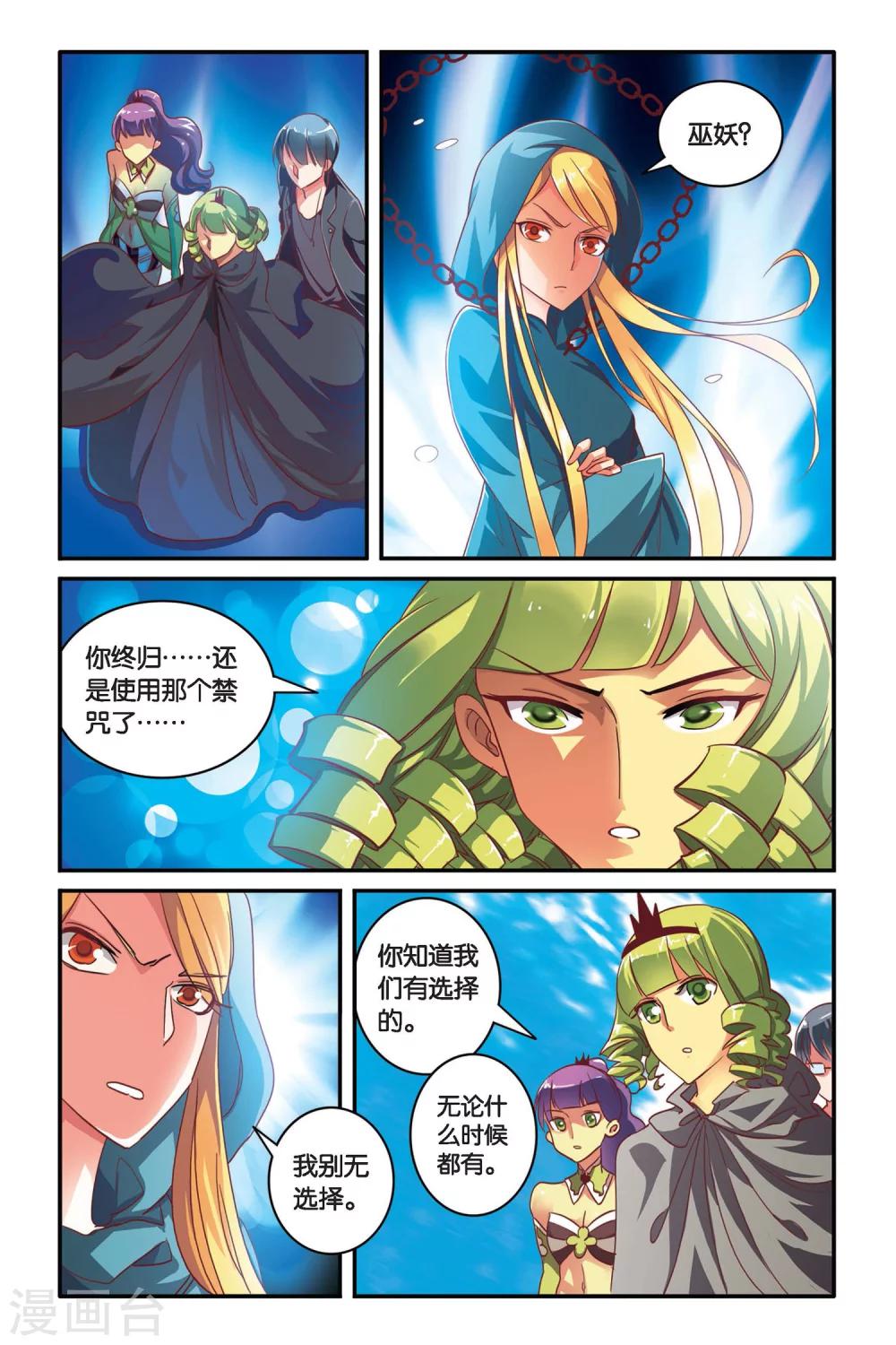 第111话 内讧3-第111话