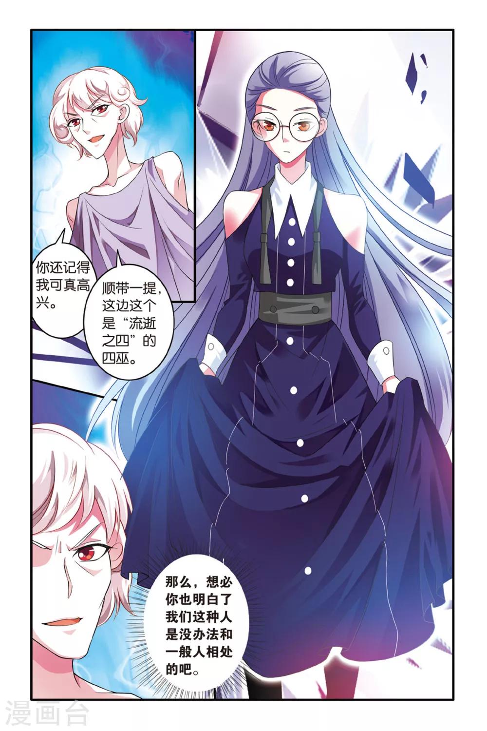 第113话 七巫女2-第113话