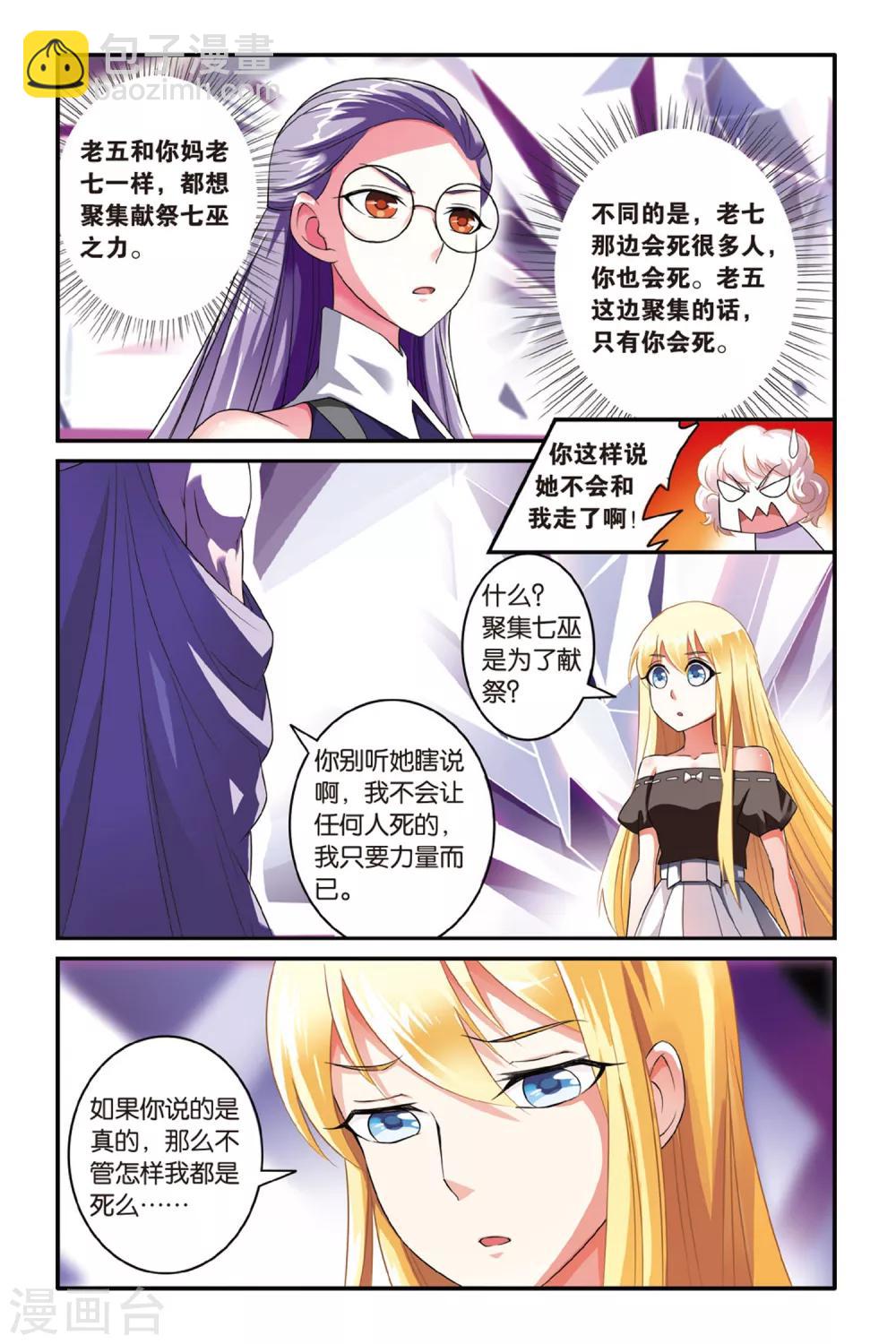 第113话 七巫女2-第113话