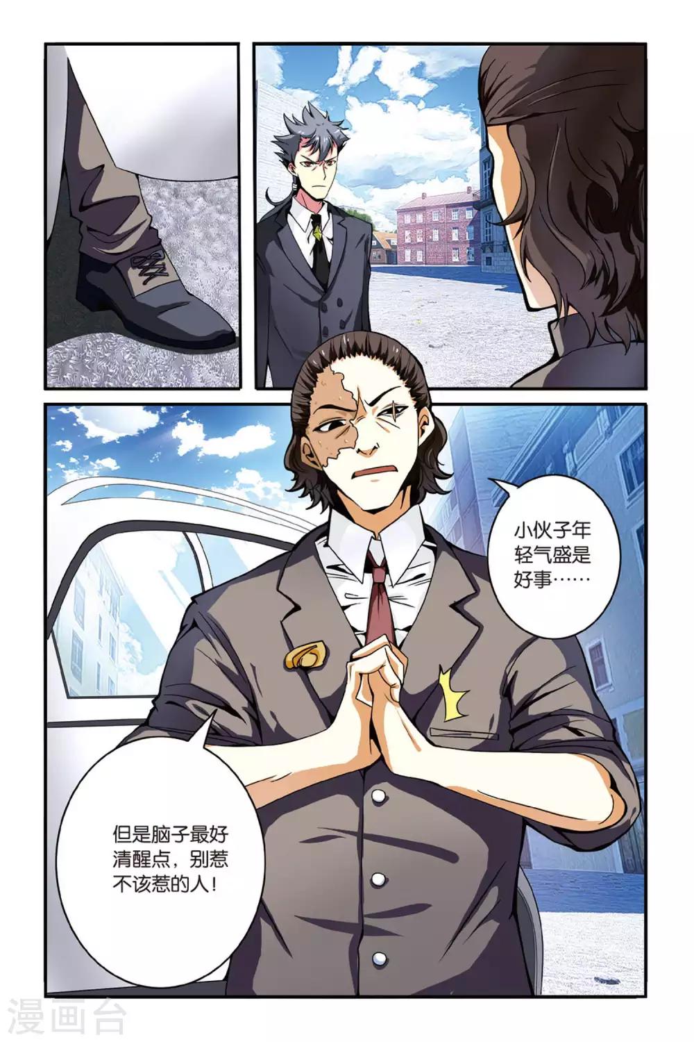 第121话 大家族的底牌1-第121话