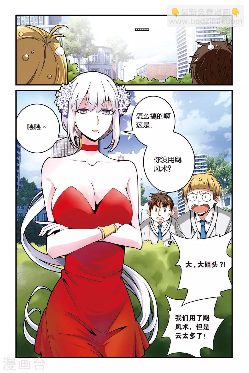 第121话 大家族的底牌1-第121话