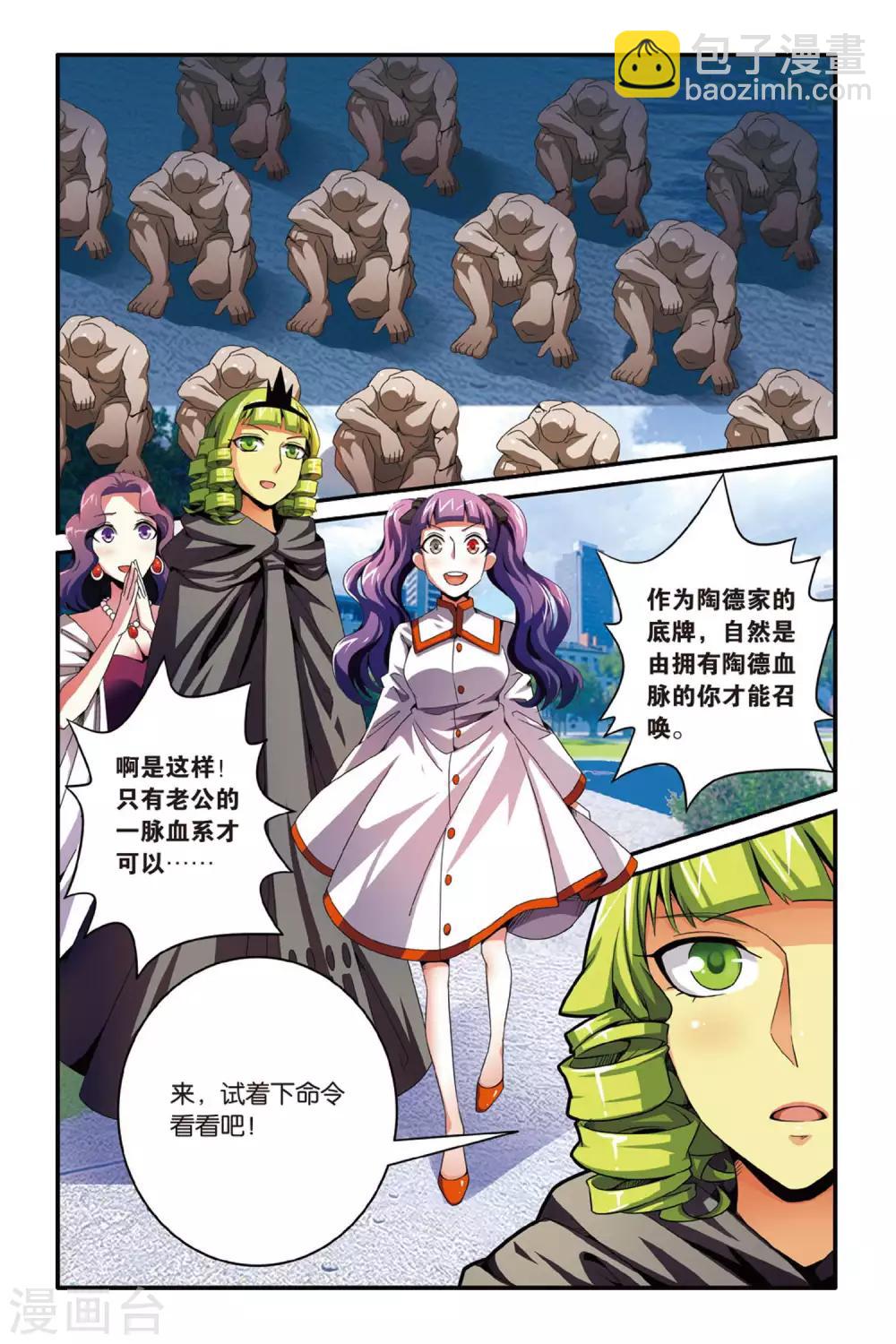 第123话 大家族的底牌3-第123话
