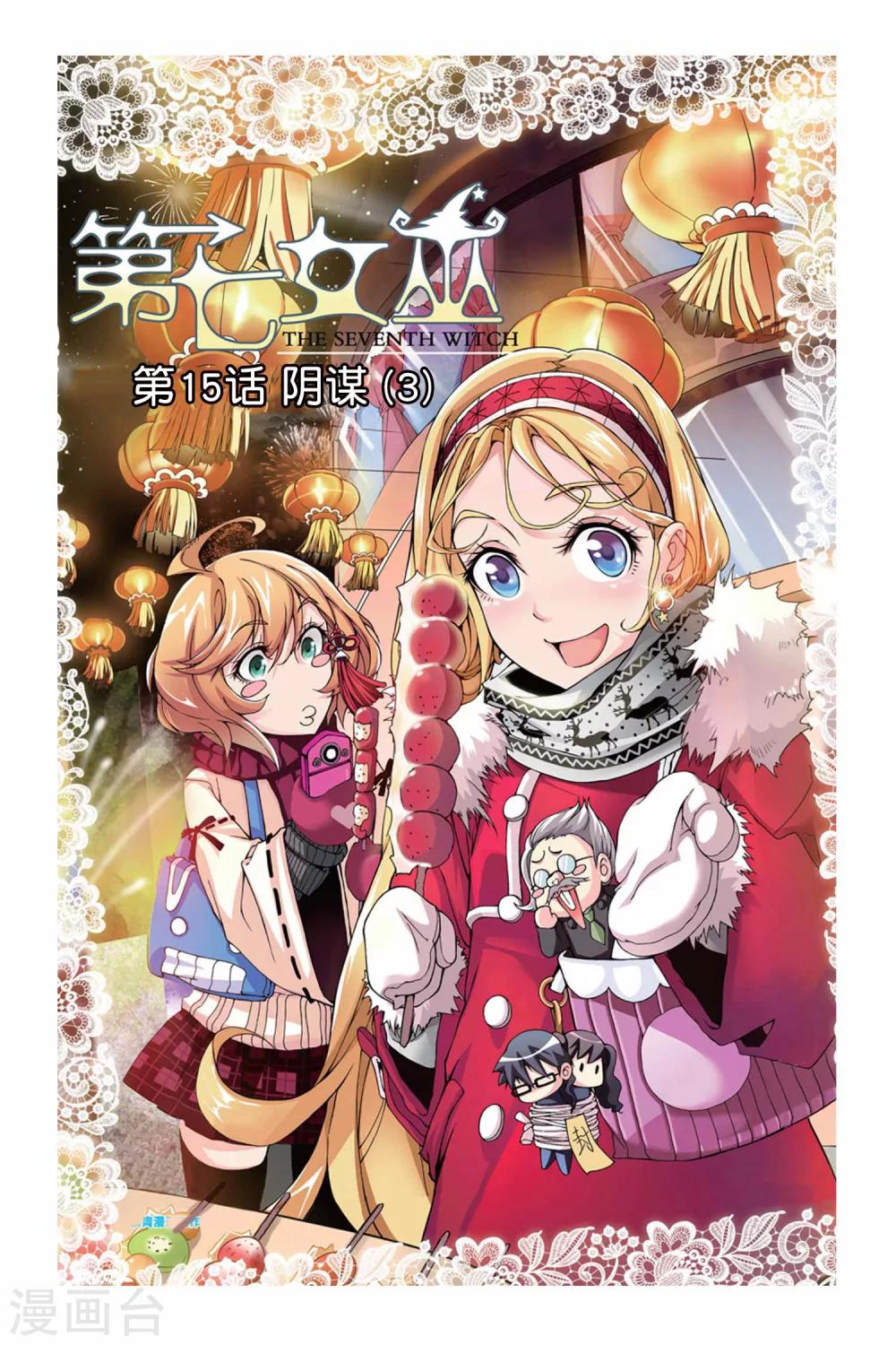 第15话 阴谋3-第15话
