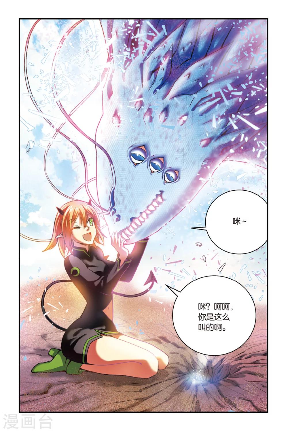 第161话 面包与梦莉2-第161话