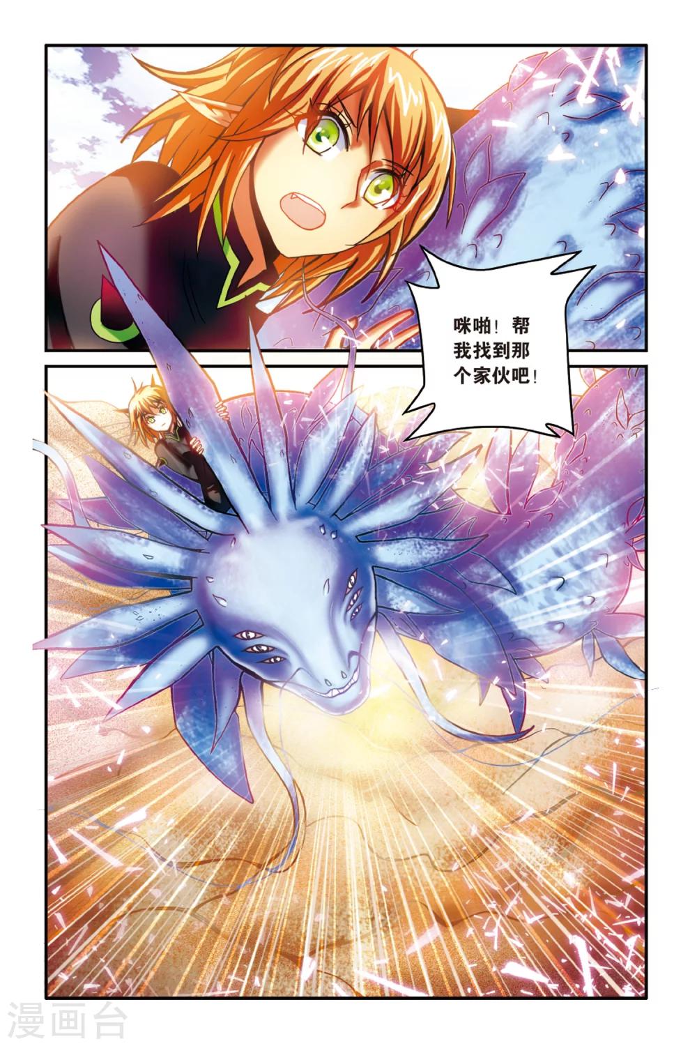 第161话 面包与梦莉2-第161话
