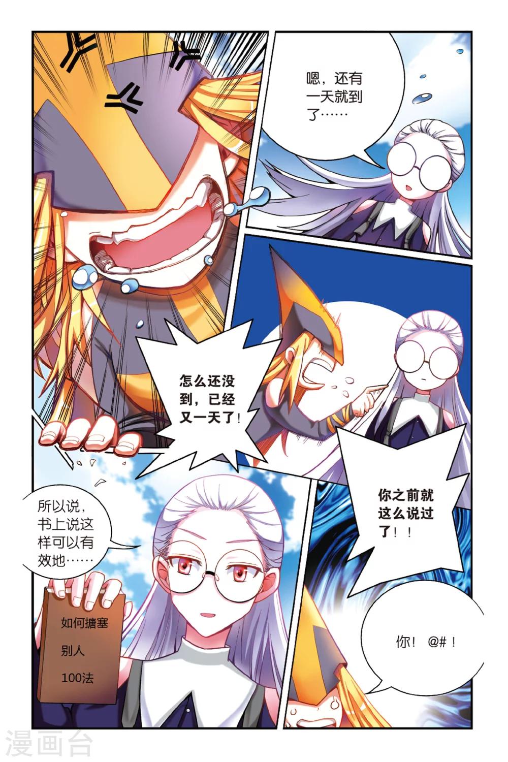 第165话 误会与混乱3-第165话