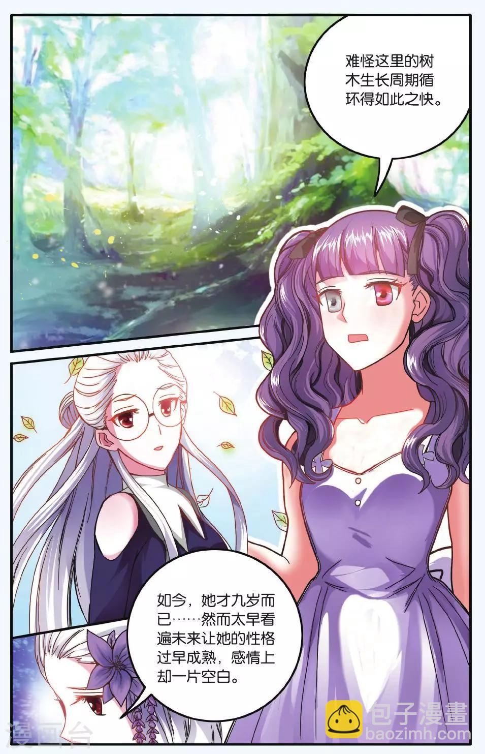 第173话 九岁的瑟尔2-第173话