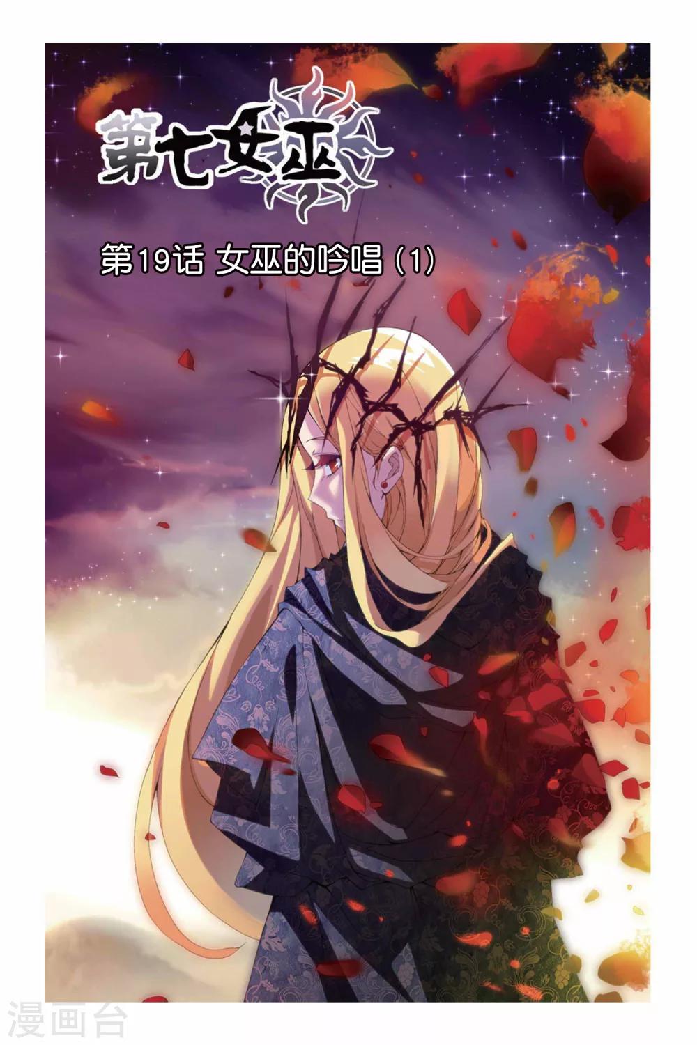 第19话 女巫的吟唱1-第19话