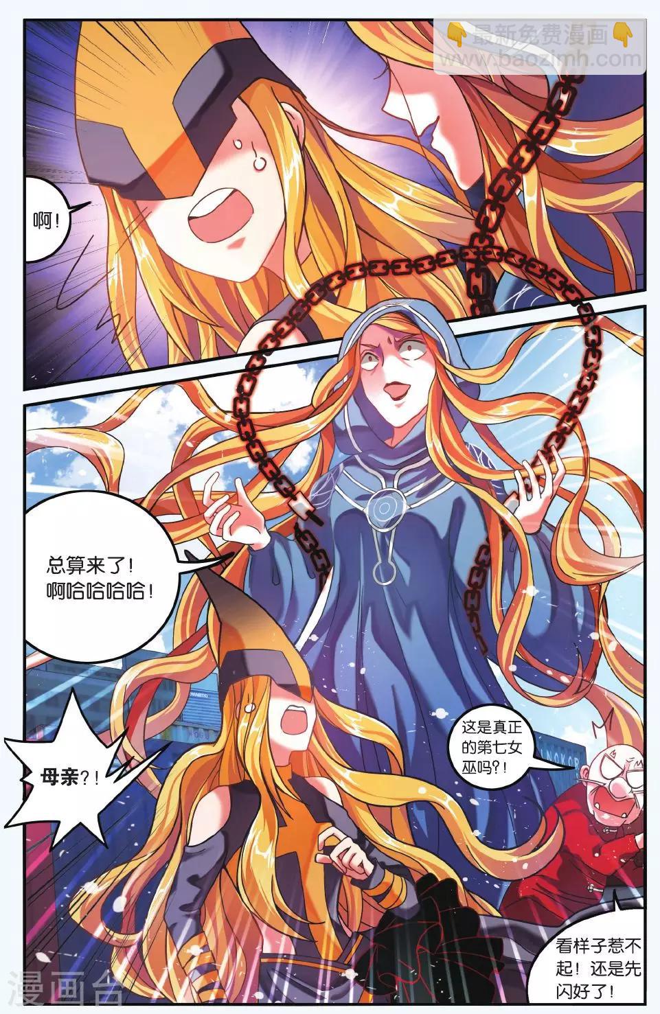 第191话 第一次七巫之聚2-第191话