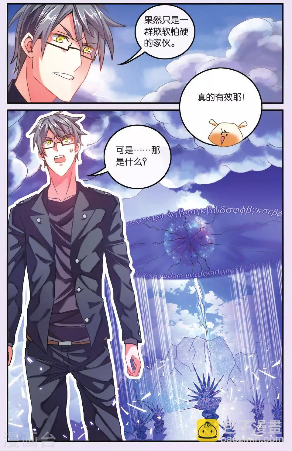 第193话 七巫的聚会1-第193话