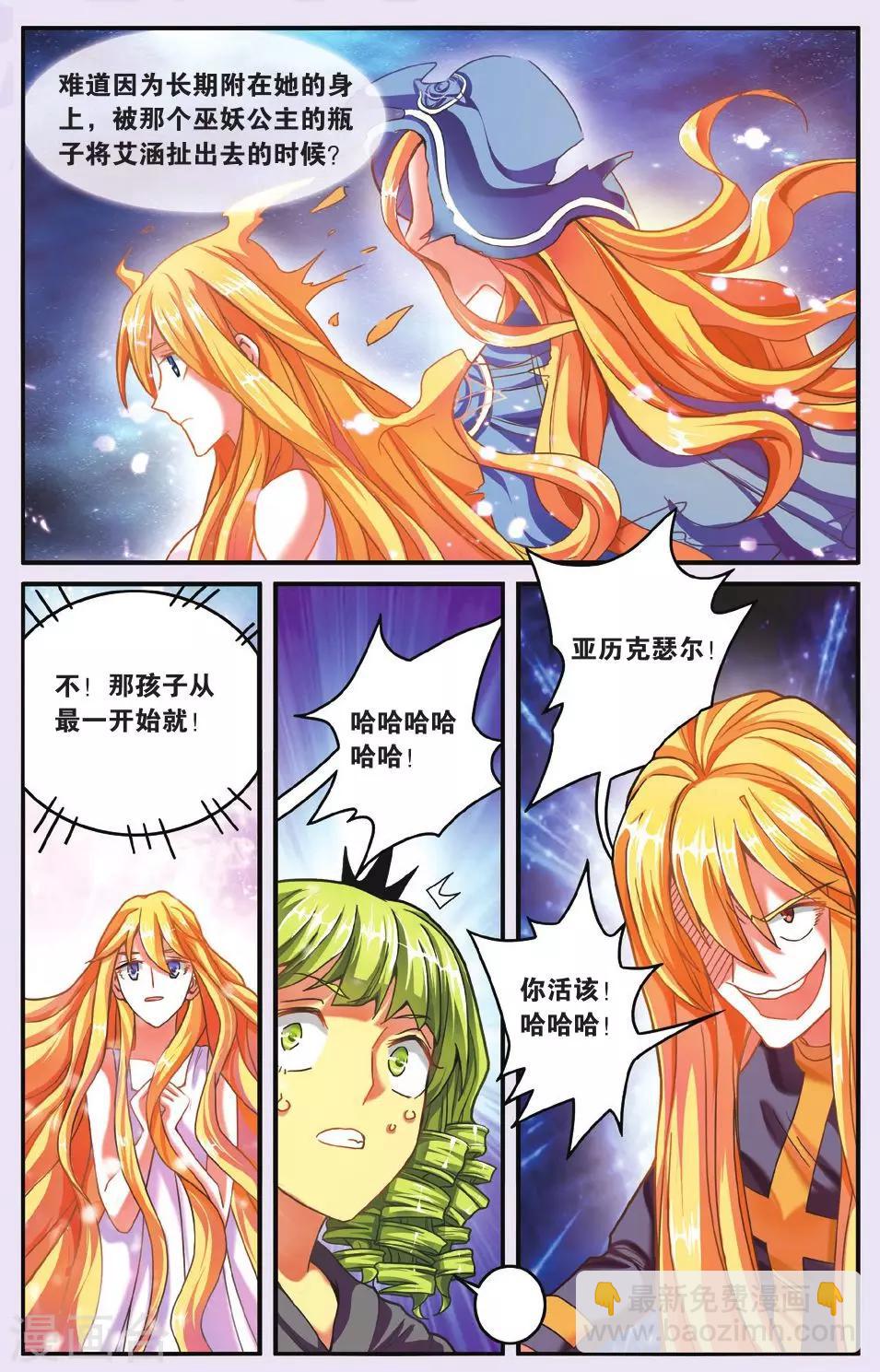 第195话 七巫的聚会3-第195话