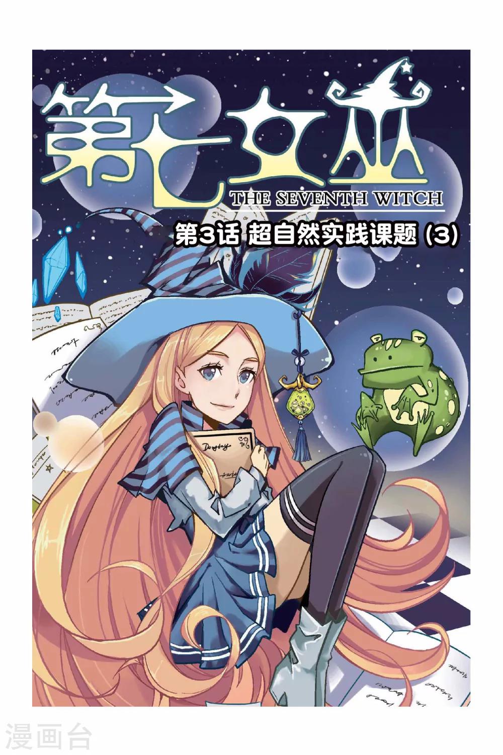 第3话 超自然实践课题3-第3话