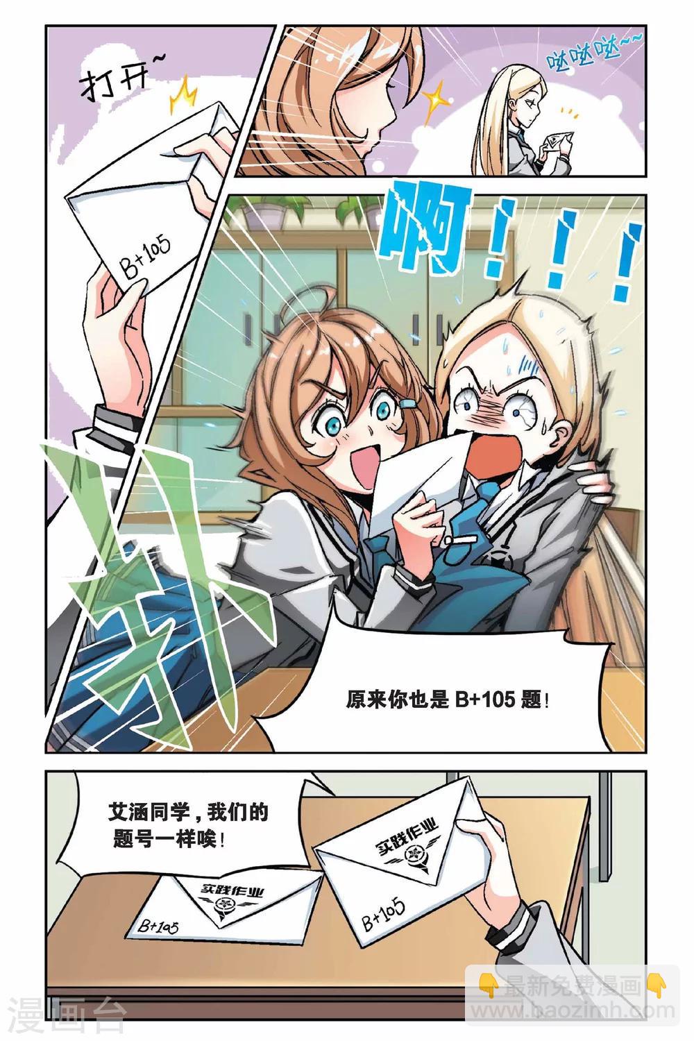 第3话 超自然实践课题3-第3话
