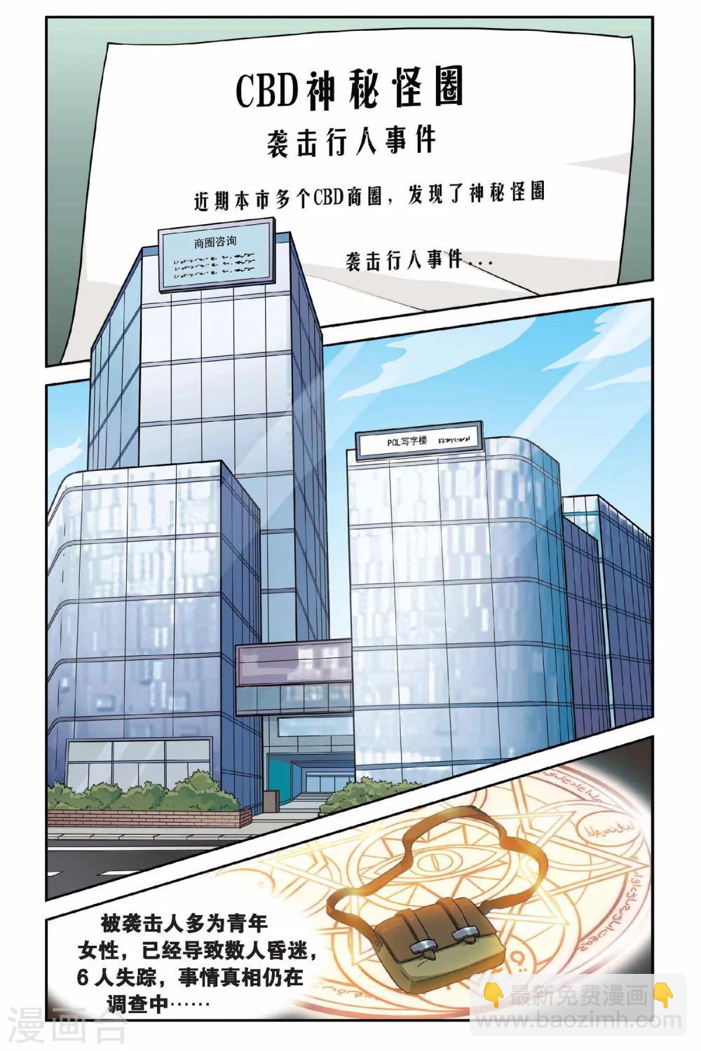 第3话 超自然实践课题3-第3话