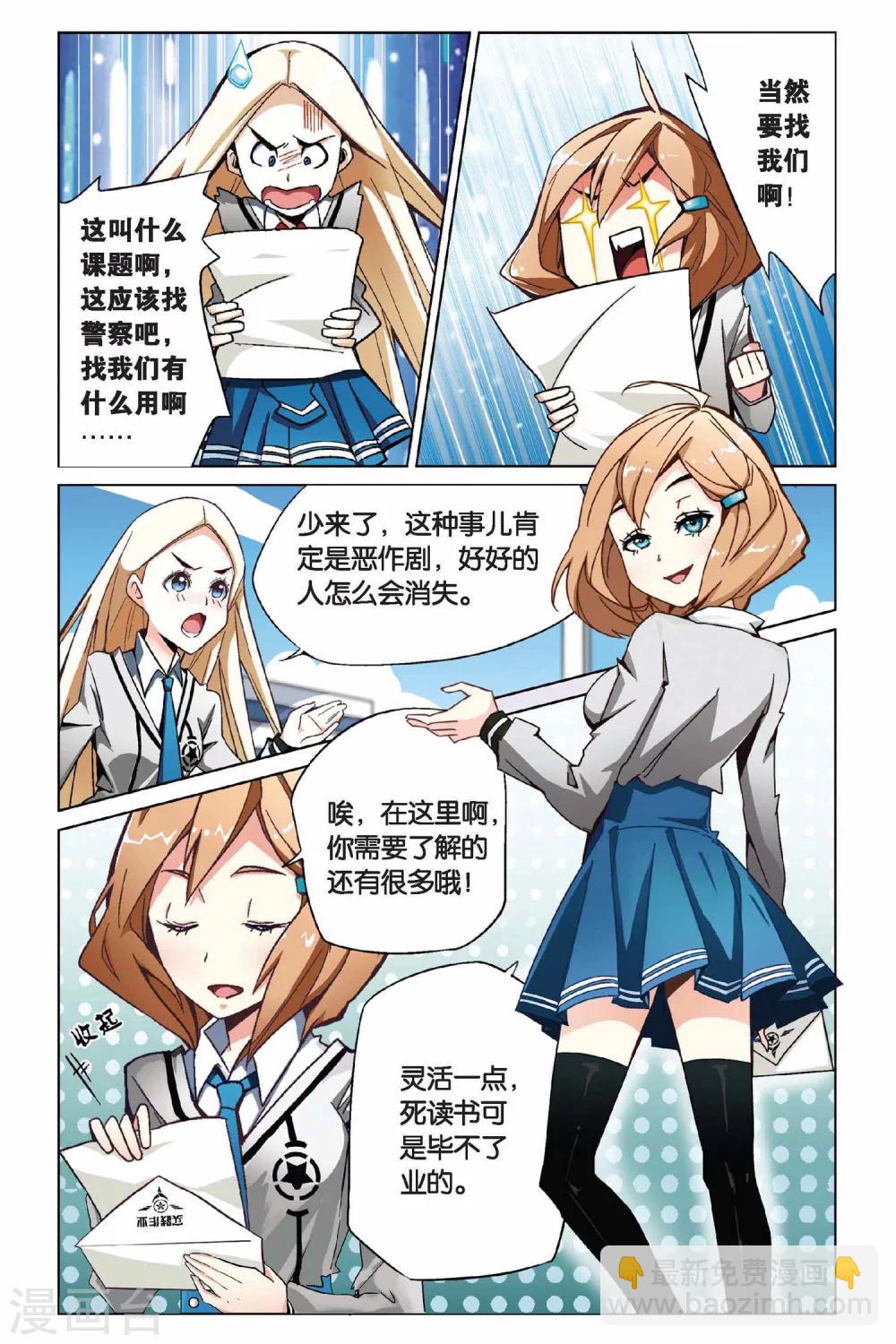第3话 超自然实践课题3-第3话