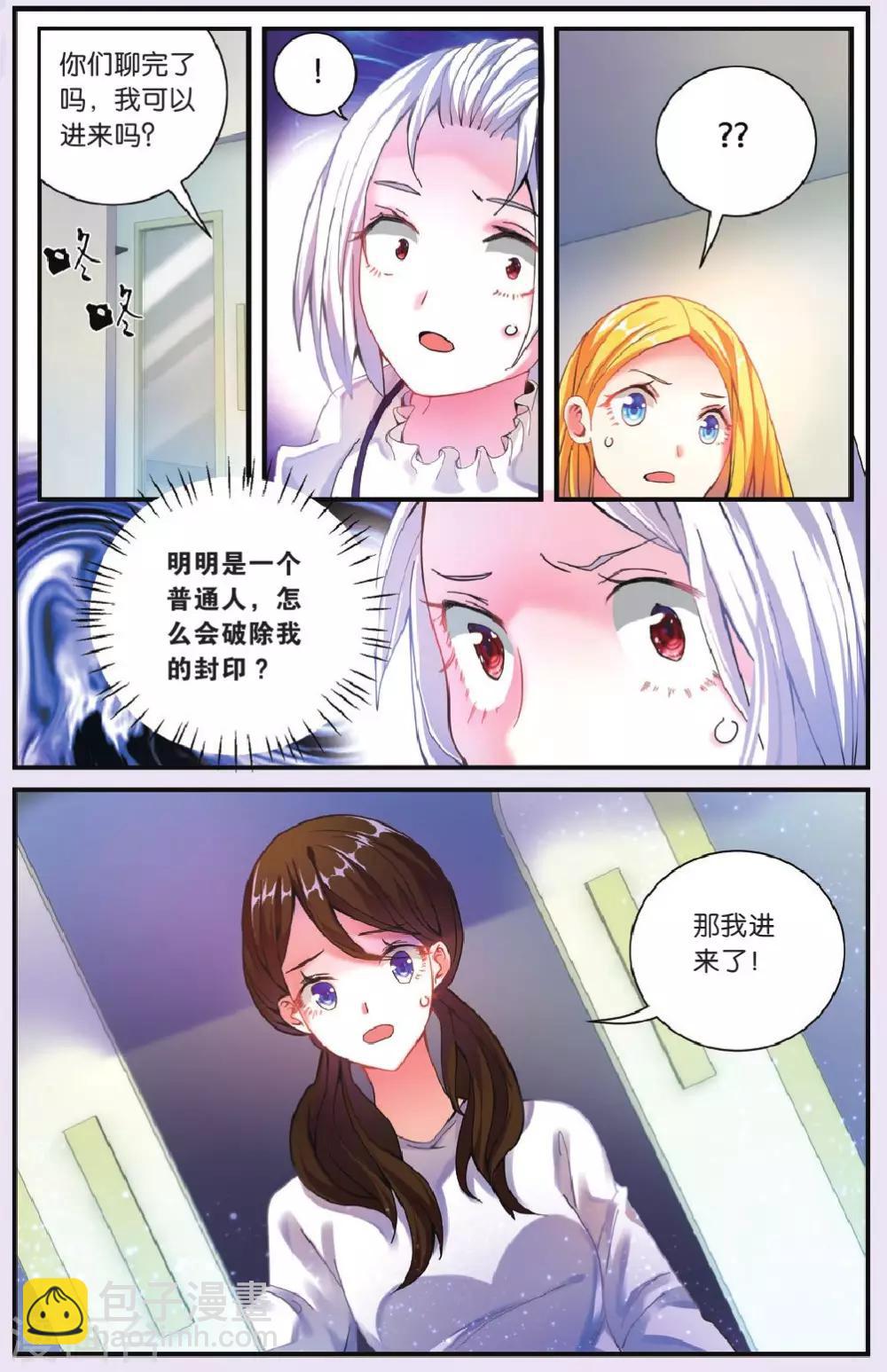 第207话 继承-回溯之五3-第207话