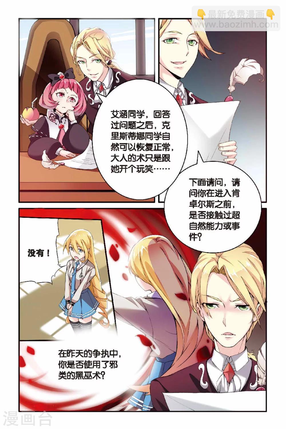 第23话 女巫的审判者2-第23话